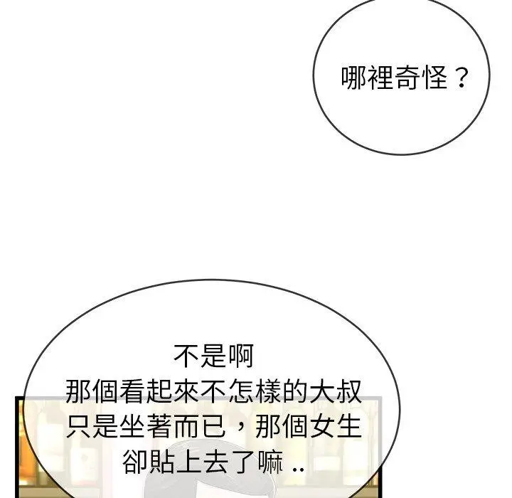 漫画《单亲老爸不好当》第41话第12张图