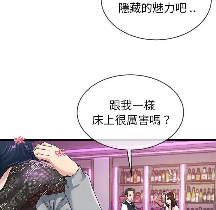 漫画《单亲老爸不好当》第41话第16张图