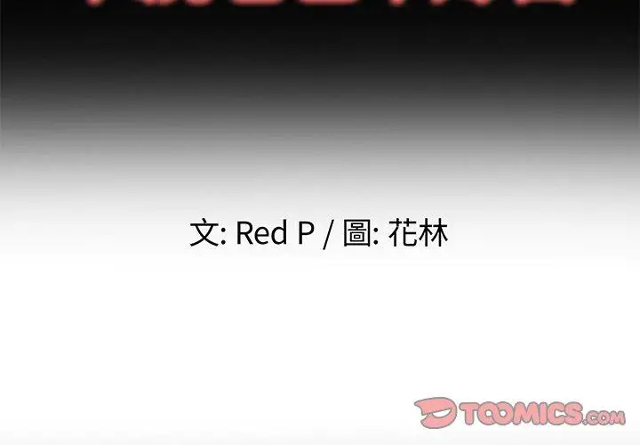漫画《单亲老爸不好当》第41话第2张图