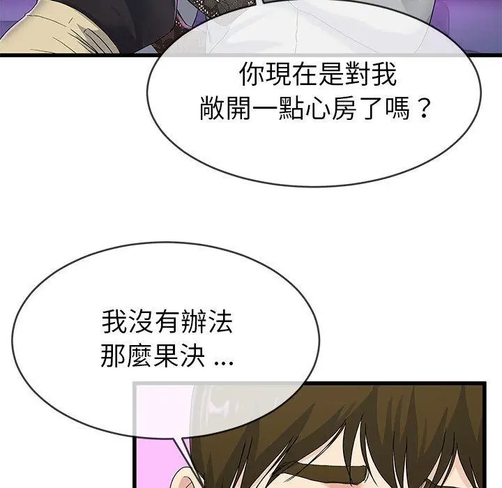 漫画《单亲老爸不好当》第41话第24张图
