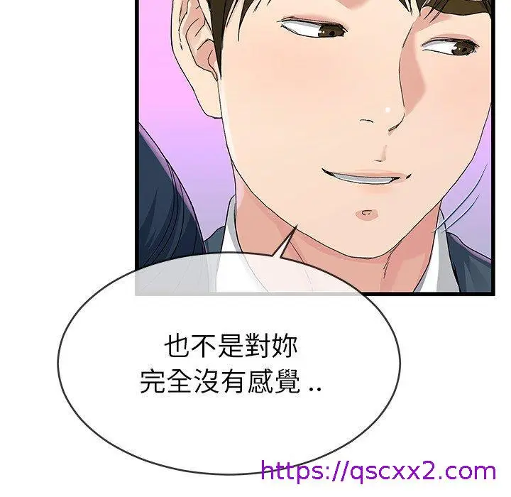 漫画《单亲老爸不好当》第41话第25张图