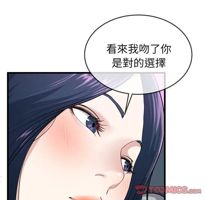 漫画《单亲老爸不好当》第41话第26张图