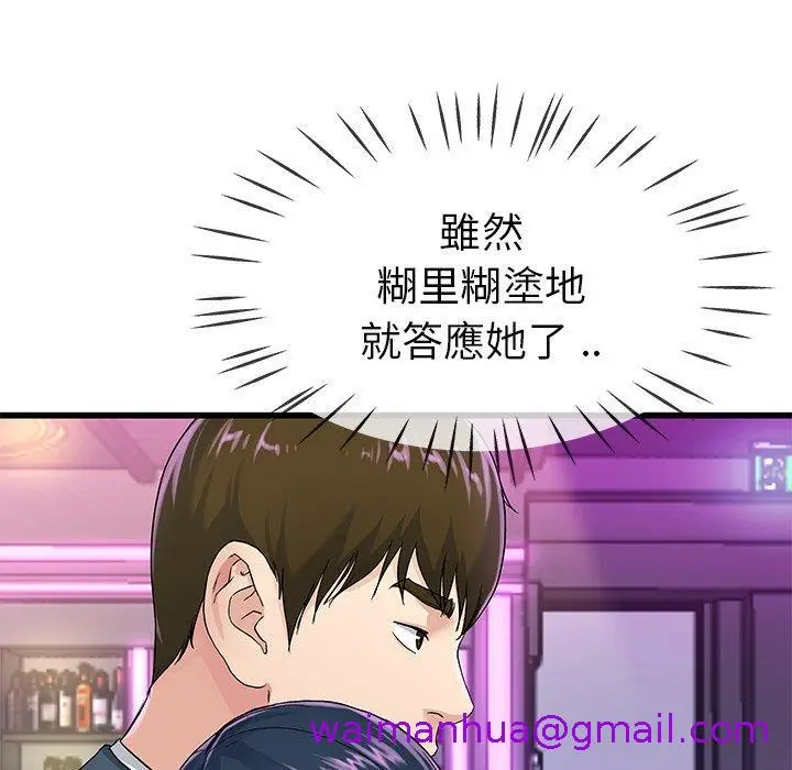 漫画《单亲老爸不好当》第41话第29张图