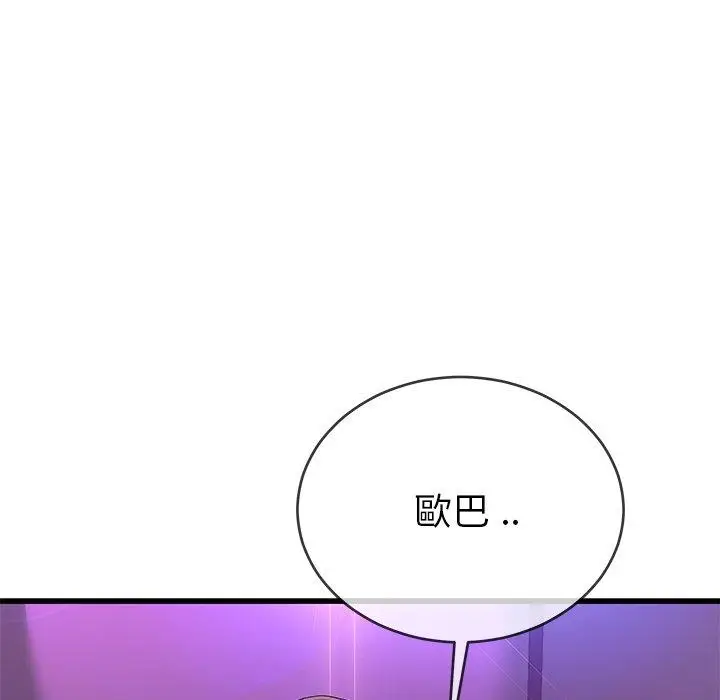 漫画《单亲老爸不好当》第41话第34张图