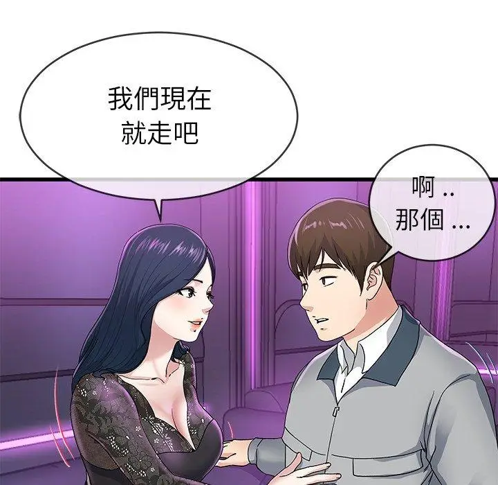 漫画《单亲老爸不好当》第41话第40张图