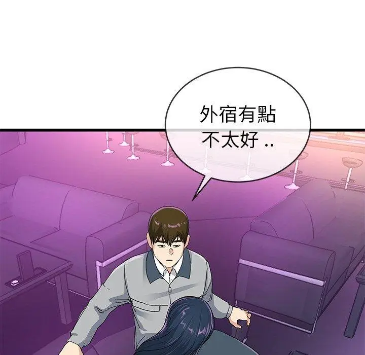 漫画《单亲老爸不好当》第41话第42张图