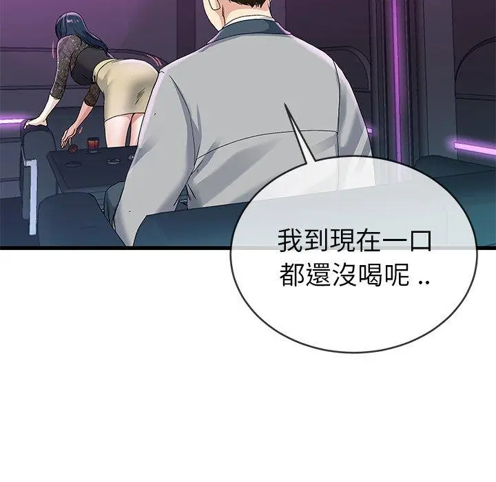 漫画《单亲老爸不好当》第41话第48张图