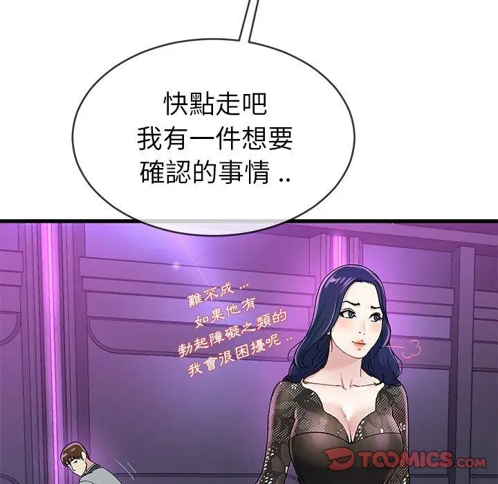 漫画《单亲老爸不好当》第41话第56张图