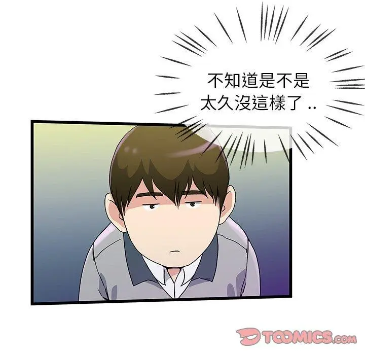 漫画《单亲老爸不好当》第41话第62张图
