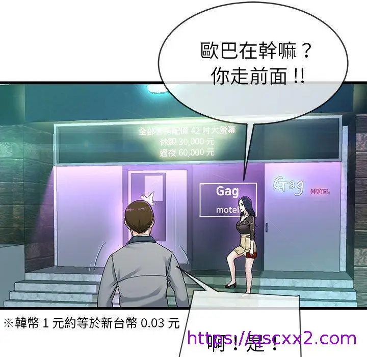 漫画《单亲老爸不好当》第41话第65张图