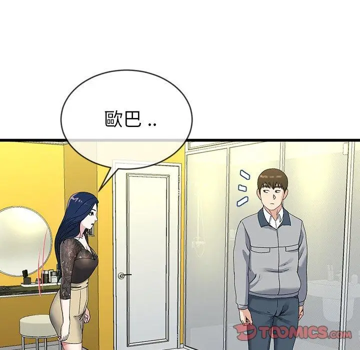 漫画《单亲老爸不好当》第41话第74张图