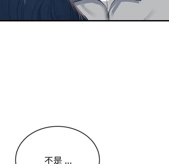 漫画《单亲老爸不好当》第41话第83张图
