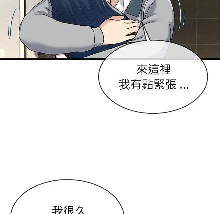 漫画《单亲老爸不好当》第41话第91张图