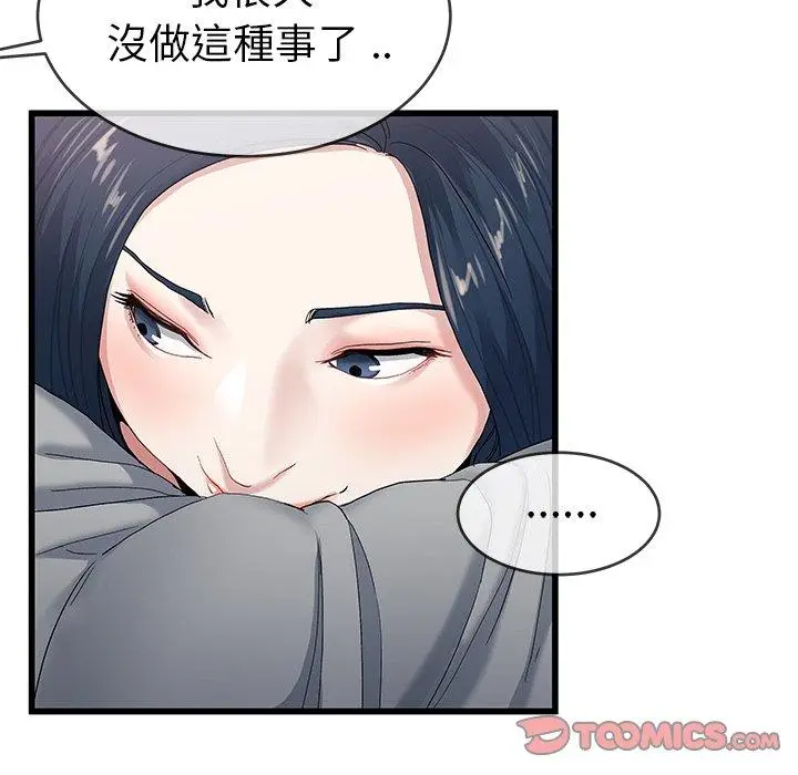 漫画《单亲老爸不好当》第41话第92张图