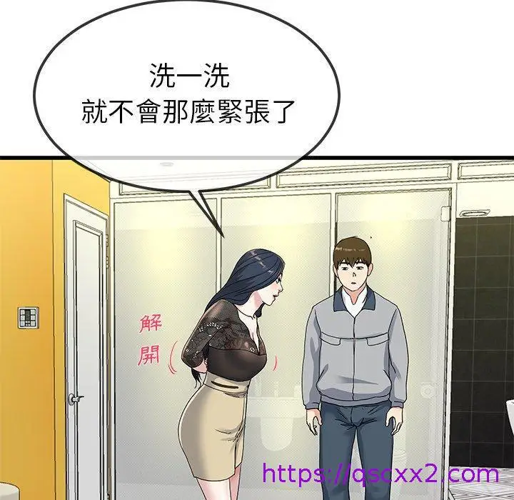 漫画《单亲老爸不好当》第41话第97张图
