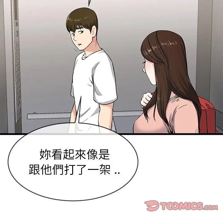 漫画《单亲老爸不好当》第37话第10张图