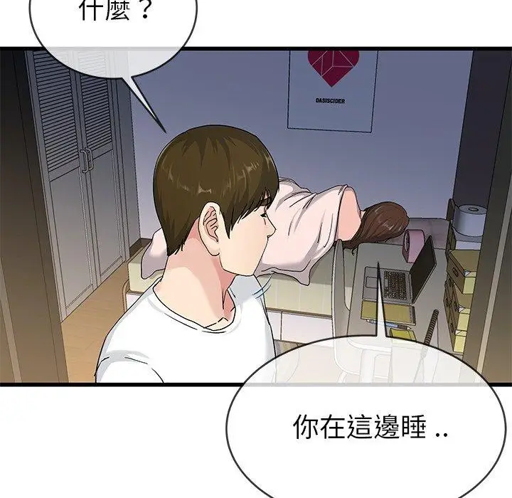 漫画《单亲老爸不好当》第37话第112张图