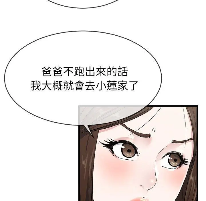 漫画《单亲老爸不好当》第37话第16张图