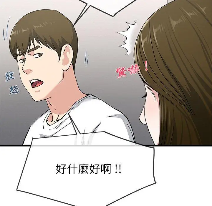漫画《单亲老爸不好当》第37话第19张图