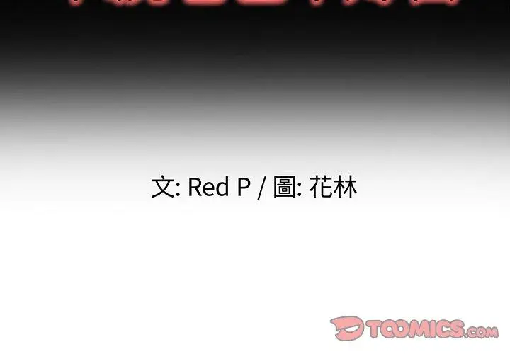 漫画《单亲老爸不好当》第37话第2张图