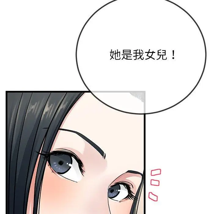 漫画《单亲老爸不好当》第37话第54张图