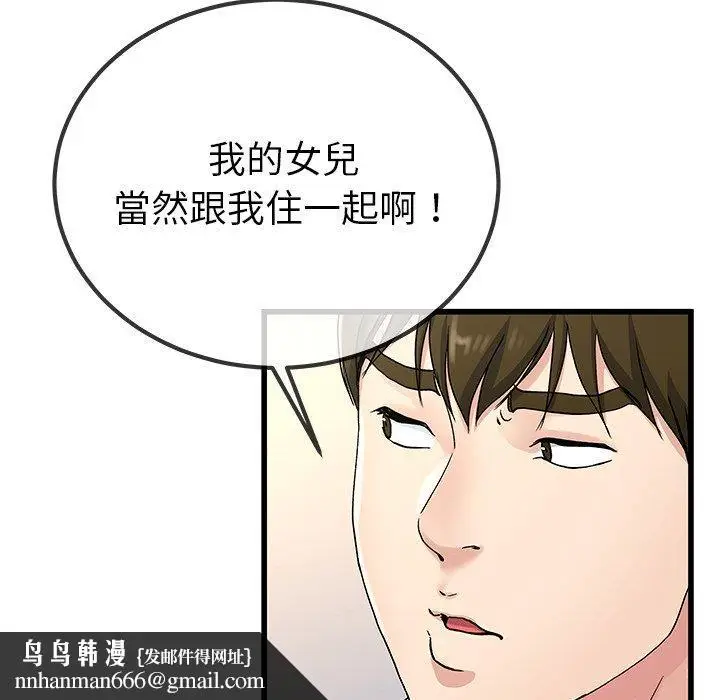 漫画《单亲老爸不好当》第37话第59张图