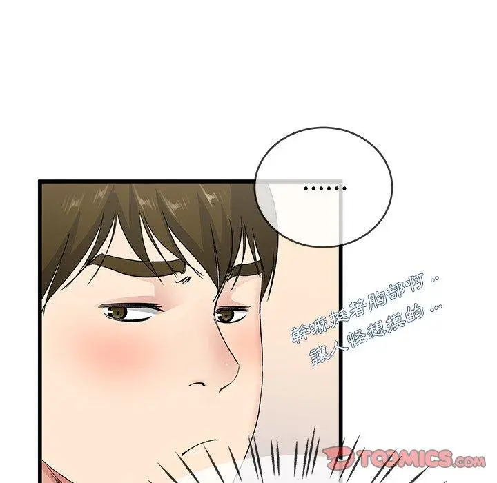 漫画《单亲老爸不好当》第37话第66张图