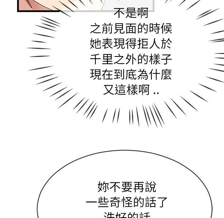 漫画《单亲老爸不好当》第37话第67张图