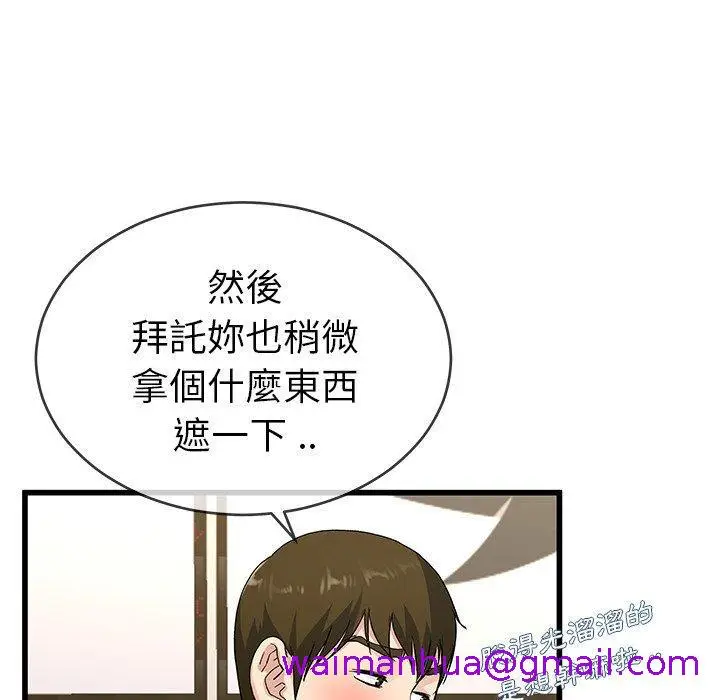 漫画《单亲老爸不好当》第37话第69张图