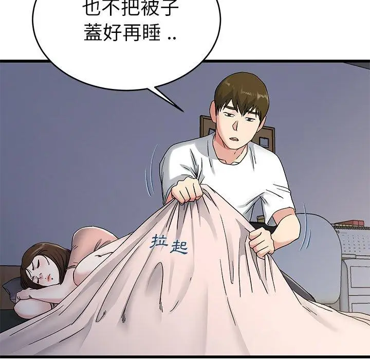 漫画《单亲老爸不好当》第37话第99张图