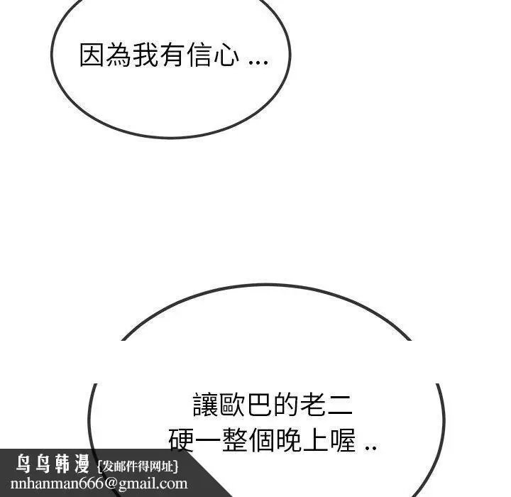 漫画《单亲老爸不好当》第42话第100张图