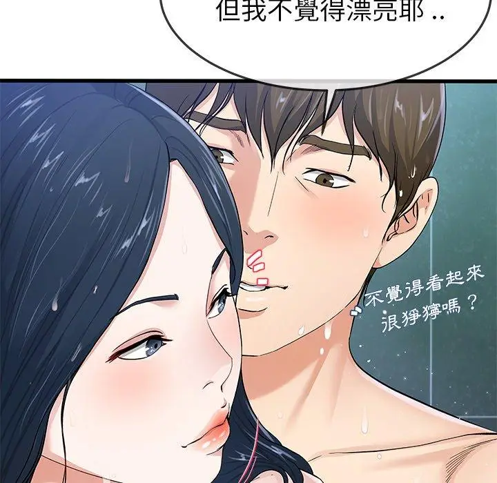 漫画《单亲老爸不好当》第42话第18张图