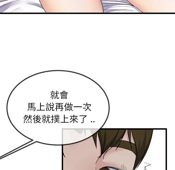 漫画《单亲老爸不好当》第42话第75张图