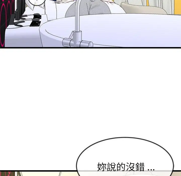 漫画《单亲老爸不好当》第42话第94张图