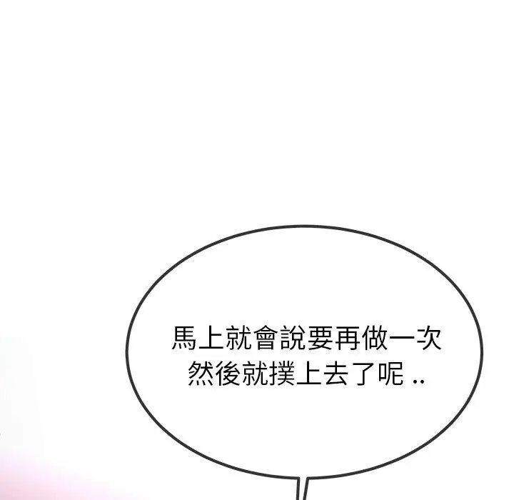 漫画《单亲老爸不好当》第42话第96张图
