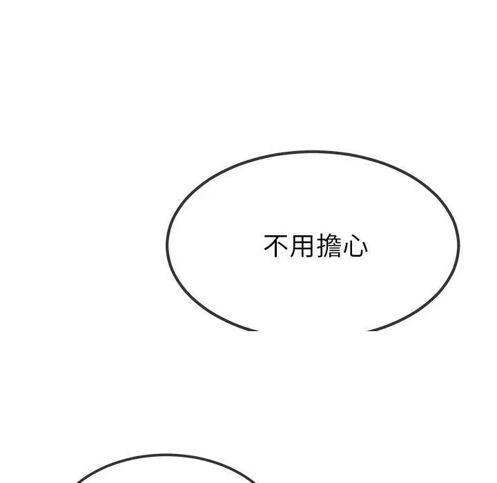 漫画《单亲老爸不好当》第42话第99张图