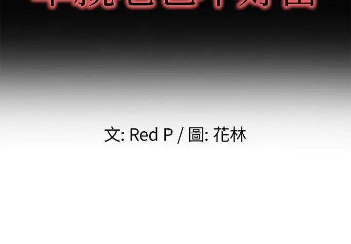 漫画《单亲老爸不好当》第32话第2张图