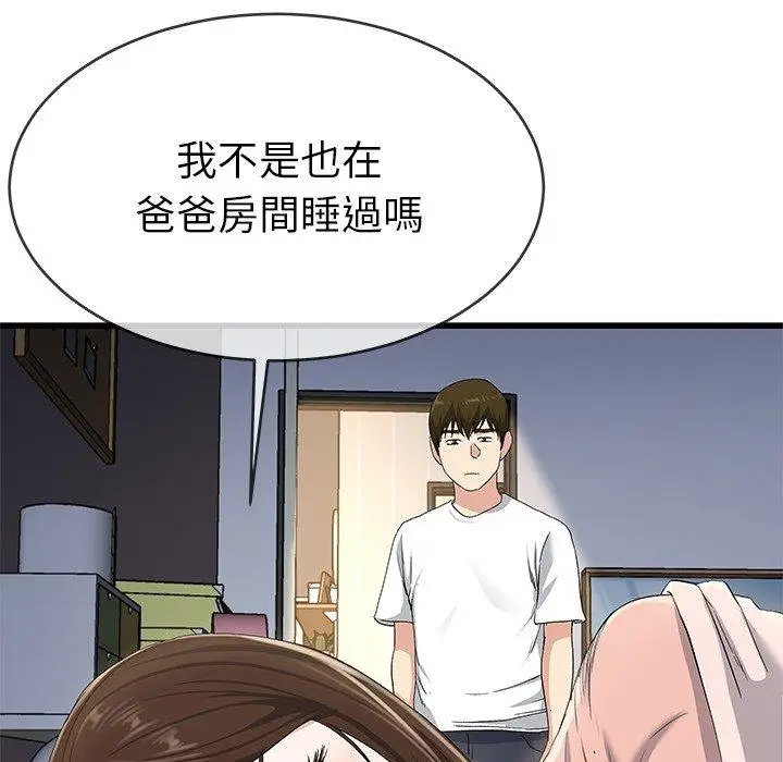 漫画《单亲老爸不好当》第38话第12张图