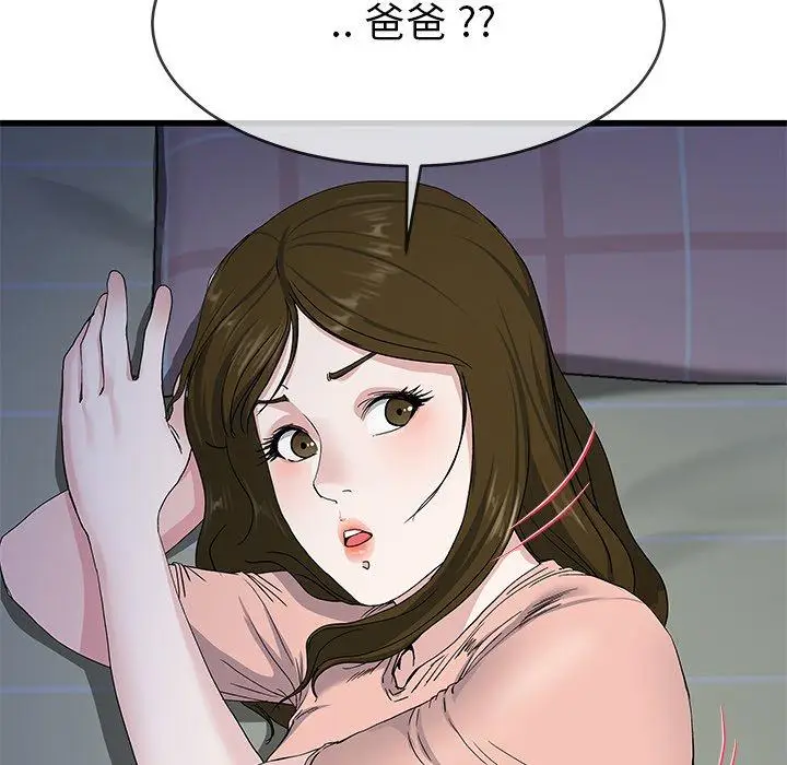 漫画《单亲老爸不好当》第38话第19张图