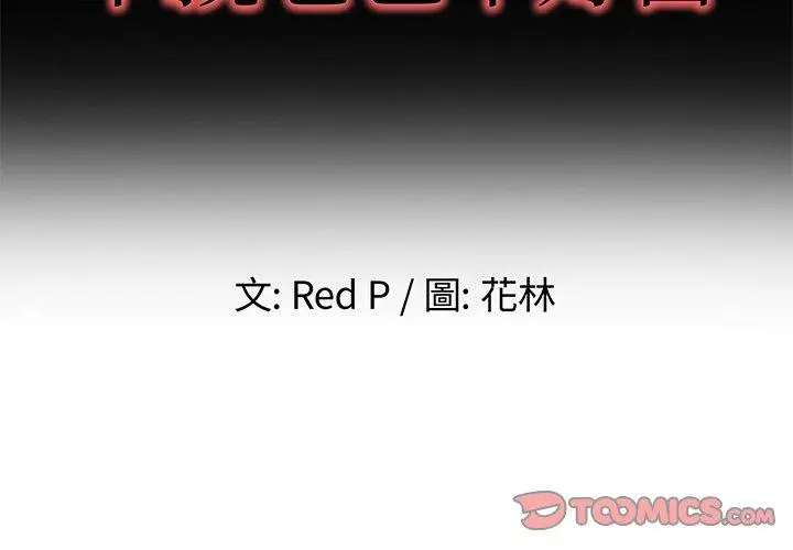 漫画《单亲老爸不好当》第38话第2张图