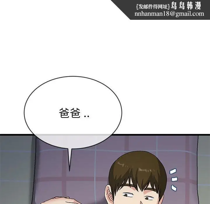 漫画《单亲老爸不好当》第38话第55张图