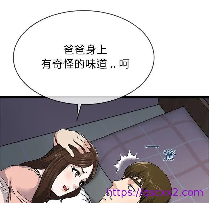 漫画《单亲老爸不好当》第38话第57张图
