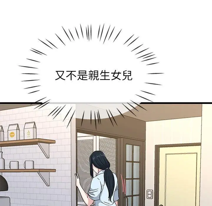 漫画《单亲老爸不好当》第38话第92张图