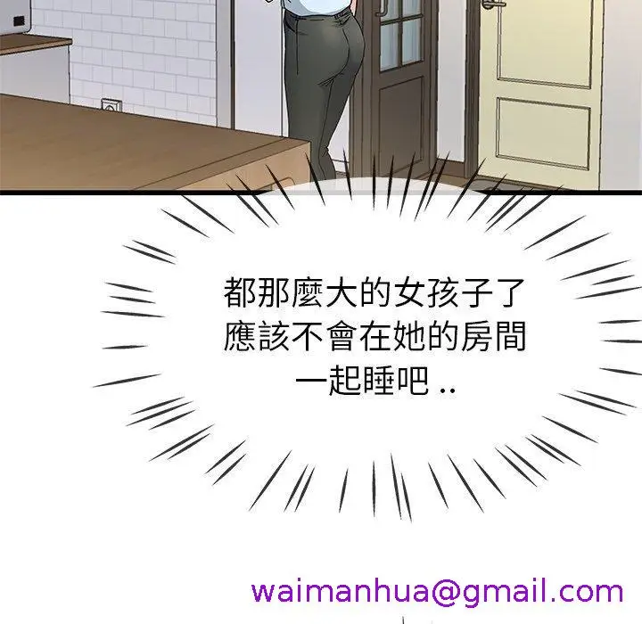 漫画《单亲老爸不好当》第38话第93张图
