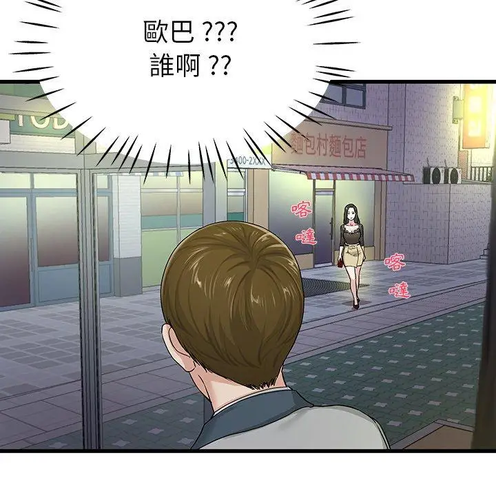 漫画《单亲老爸不好当》第39话第111张图