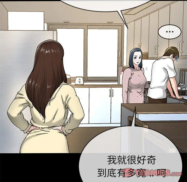 漫画《单亲老爸不好当》第39话第74张图