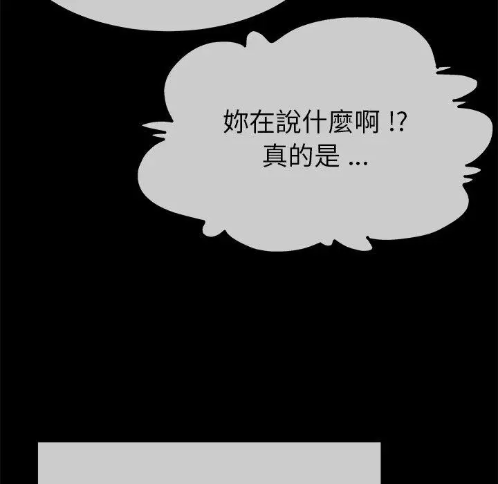 漫画《单亲老爸不好当》第39话第79张图