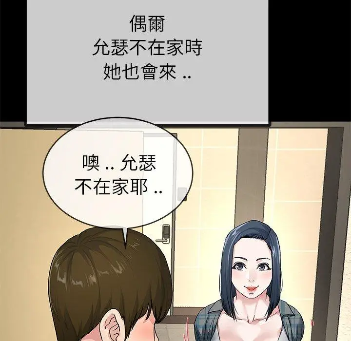 漫画《单亲老爸不好当》第39话第80张图
