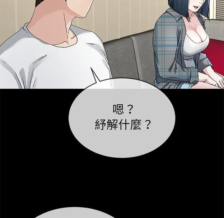 漫画《单亲老爸不好当》第39话第84张图