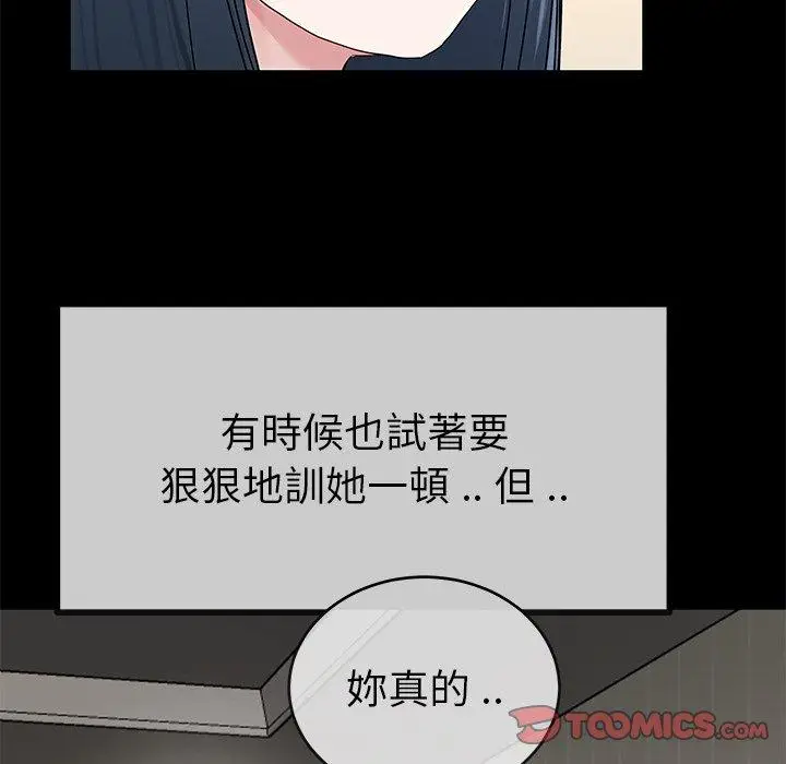 漫画《单亲老爸不好当》第39话第90张图